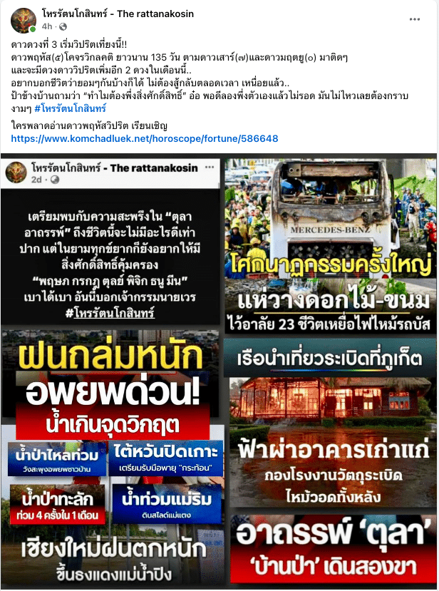 โหรดังเตือน ตุลาอาถรรพ์ต้องระวังการสูญเสีย